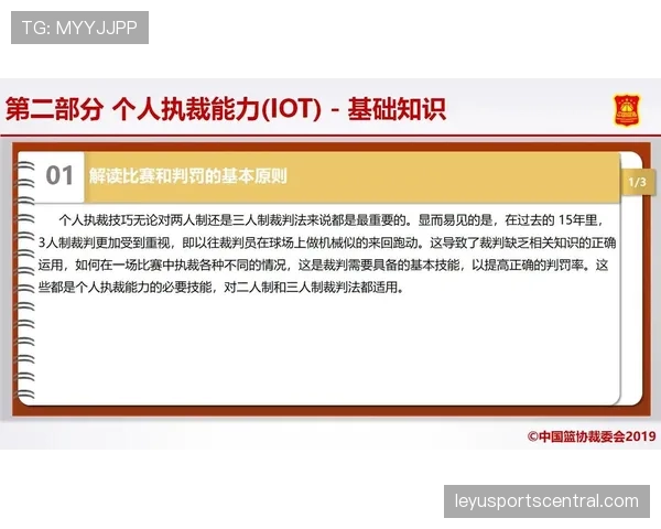 深入解读篮球规则中防守犯规的构成要件与裁判判罚标准 深入解读篮球规则中防守犯规的构成要件与裁判判罚标准