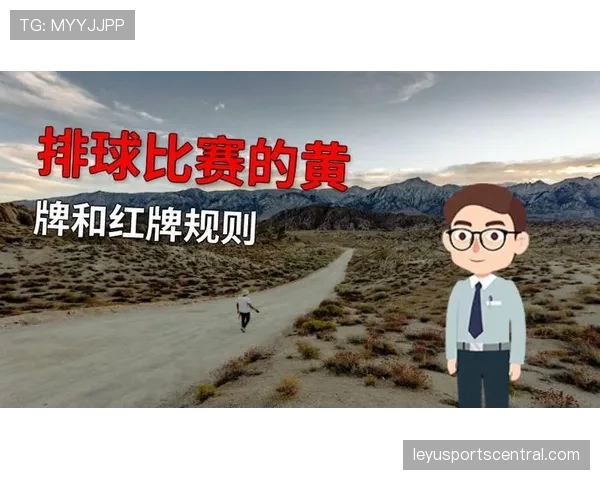 禁赛规则：红牌直停与黄牌累计的判定标准